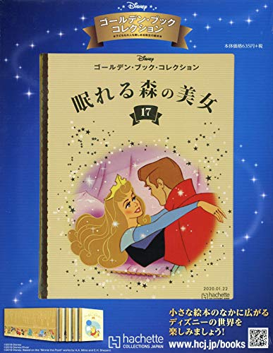 Amazon.co.jp: ディズニー ゴールデン・ブック・コレクション全国版(17